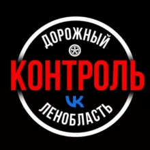 Дорожный Контроль СПБ | ЛО