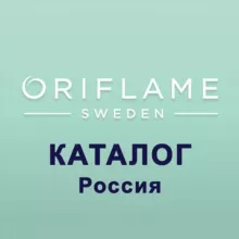 Россия Каталог 02 / 03 2025 ЭК Орифлэйм Орифлейм
