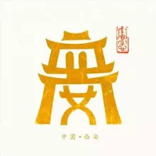 西安电报群