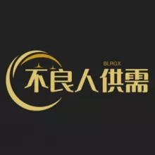 不良人供需5u/35口发40个频道