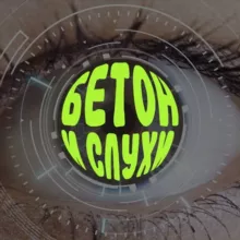 Бетономешалка