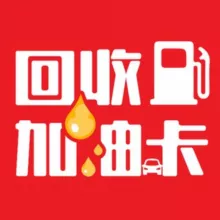 【代理总群】中石化油卡，最新灰产跑分