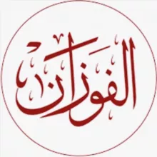 Шейх Салих аль-Фаузан