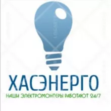 ХАСЭНЕРГО 8-800-220-0-220