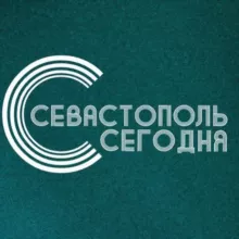 СЕВАСТОПОЛЬ СЕГОДНЯ