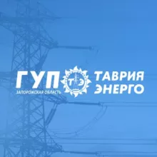 ГУП «Таврия-Энерго»