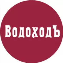ВодоходЪ: горящие акции