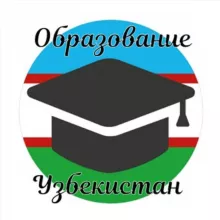 Образование|Узбекистан