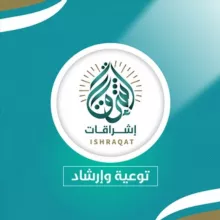 إشراقات
