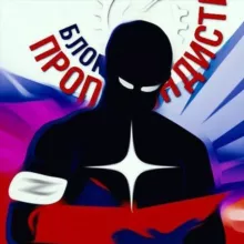 Блокнот Пропагандиста