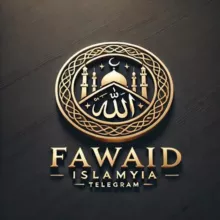 🔘 ۩ Fawaid Islamyia / فوائد إسلامية ۩ 🔘