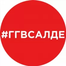 Где? Где? В Салде!