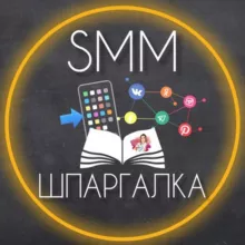 ФОНЫ | SMM-ШПАРГАЛКА | ВИДЕО