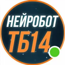 💡 НЕЙРОБОТ №14 | ТБ 📈