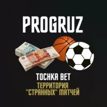 PT_BET | Странные матчи | Прогрузы | Договорные матчи | Грязь | Мутные матчи | Заработок на ставках | Ставки на спорт