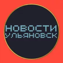 НОВОСТИ УЛЬЯНОВСК 🌍 типичный подслушано чп