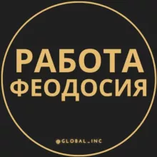 Вакансии в Феодосии