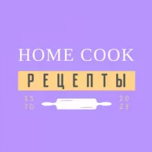 Рецепты, Готовим Дома