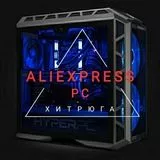 Хитрюга AliExpress | PC🔥