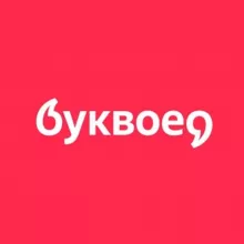 Буквоед