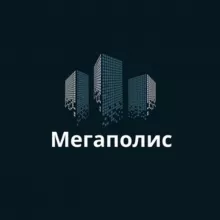 МЕГАПОЛИС НЕДВИЖКА РФ