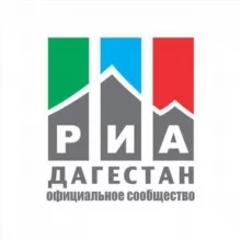 РИА Дагестан