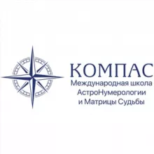 Нумерология «Компас»