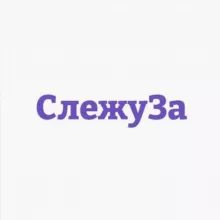 СлежуЗа - Москва