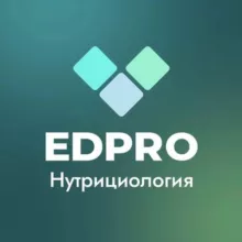 Академия EDPRO: Нутрициология