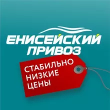 Енисейский Привоз