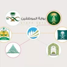 بوابة الموظفين