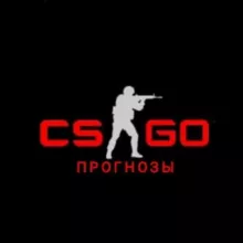 Прогнозы CS : GO