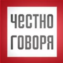 Честно Говоря | Новости Уфы и Башкирии