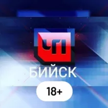 ЧП БИЙСК 18+