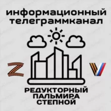 Редукторный Пальмира Степной Информационный канал Махачкала.