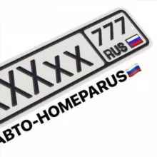 🇷🇺АВТОНОМЕРА RUS🇷🇺