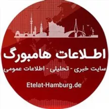اطلاعات هامبورگ