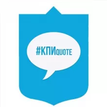 КПІ цитати 🇺🇦