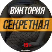 💋Виктория Секретная