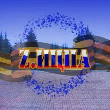 Z. ИЦПА