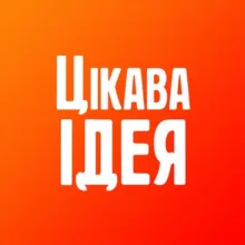 Цікава Ідея