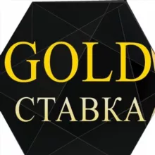 GOLD🏆СТАВКА Прогнозы на спорт