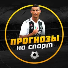 ПРОГНОЗЫ НА СПОРТ | СТАВКИ | ФУТБОЛ⚽️