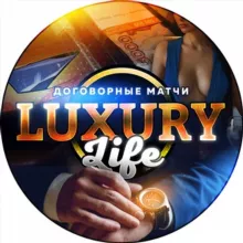 Договорные матчи | Luxury Life