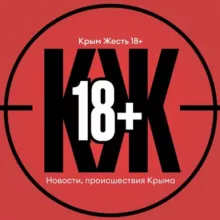 🔞Крым Жесть 18+