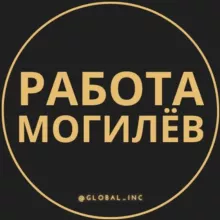 Работа в Могилеве