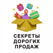 Секреты дорогих продаж на Авито