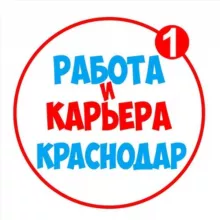 Работа в Краснодаре