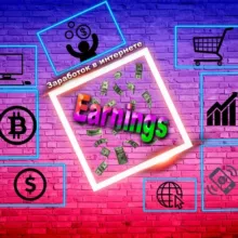 Earnings