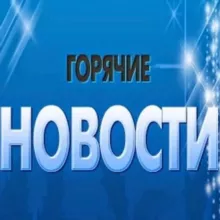 Новости СВО Россия